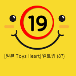 [일본 Toys Heart] 얼트웜 (87)