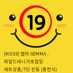 [KISS9] 젬마 GEMMA - 와일드바니가포함된 세트상품/7단 진동 (충전식)