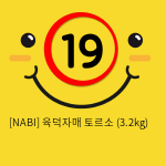 [NABI] 육덕자매 토르소 (3.2kg)