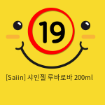 [Saiin] 샤인젤 루바로바 200ml