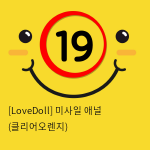 [LoveDoll] 미사일 애널 (클리어오렌지)