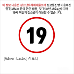 [Adrien Lastic] 심포니