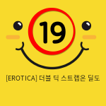 [EROTICA] 더블 스트랩 딜도 (251)