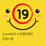 [LoveDoll] 스트렙온벨트 리얼스몰