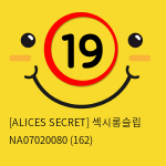 [ALICES SECRET] 섹시롱슬립 NA07020080 (162)