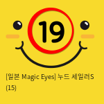 [일본 Magic Eyes] 누드 세일러S (15)