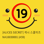 [ALICES SECRET] 섹시 스쿨미즈 NA16030001 (A59)