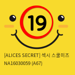 [ALICES SECRET] 섹시 스쿨미즈 NA16030059 (A67)