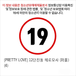 [PRETTY LOVE] 12단진동 헤르모사 (퍼플) (4)