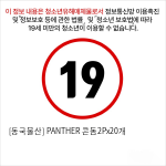 [동국물산] PANTHER 콘돔2Px20개