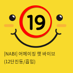 [NABI] 어메이징 햇 바이브 (12단진동/흡입)