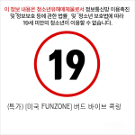 (특가) [미국 FUNZONE] 버드 바이브 콕링