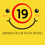 [EROKAY] 피스팟 마사저 (화이트) (2)