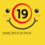 [NABI] 판타지 텅 바이브 (온열/10단진동)