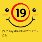 [일본 Toys Heart] 세븐틴 보르도 (23)