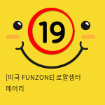 [미국 FUNZONE] 로얄셉터 페어리