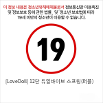 [LoveDoll] 12단 듀얼바이브 스프링(퍼플)