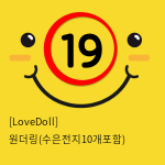 [LoveDoll] 원더링(수은전지10개포함)