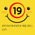 [FETISH] 패셔네이트 패들 (레드) (117)