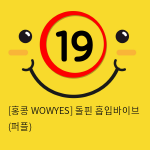 [홍콩 WOWYES] 돌핀 흡입바이브 (퍼플) (5)