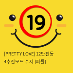 [PRETTY LOVE] 12단진동 4추진모드 수지 (퍼플) (62)