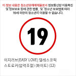 이지러브[EASY LOVE] 텔레스코픽 스트로커(압력조절) (화이트) (12)