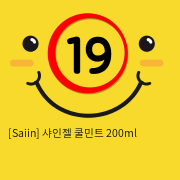 [Saiin] 샤인젤 쿨민트 200ml