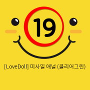 [LoveDoll] 미사일 애널 (클리어그린)