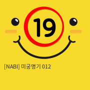 [NABI] 미궁명기 012