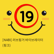 [NABI] 러브핑거 바이브레이터 (핑크)