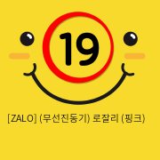 [ZALO] (무선진동기) 로잘리 (핑크)