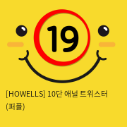 [HOWELLS] 10단 애널 트위스터 (퍼플) (13)