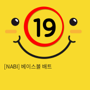 [NABI] 베이스볼 배트