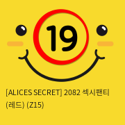 [ALICES SECRET] 2082 섹시팬티 (레드) (Z15)