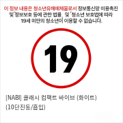 [NABI] 클래시 컴팩트 바이브 (화이트) (10단진동/흡입)