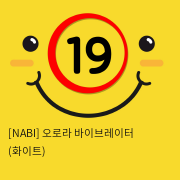 [NABI] 오로라 바이브레이터 (화이트)