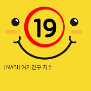 [NABI] 여자친구 지수