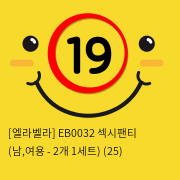 [엘라벨라] EB0032 섹시팬티 (남,여용 - 2개 1세트) (25)