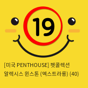 [미국 PENTHOUSE] 펫콜렉션 알렉시스 윈스톤 (엑스트라롱) (40)