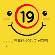 [Leten]레텐 원 힙센서 001 (음성지원) (87)