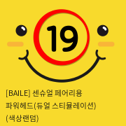 [BAILE] 센슈얼 페어리용 파워헤드(듀얼 스티뮬레이션) (색상랜덤) (37)(38)