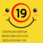 [TENPEURO] 블루리본 블랙망사팬티브라스타킹 3종셋(s5290264) (36)