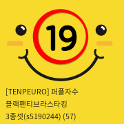 [TENPEURO] 퍼플자수 블랙팬티브라스타킹 3종셋(s5190244) (57)