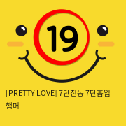 [PRETTY LOVE] 7단진동 7단흡입 햄머 (45)