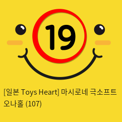 [일본 Toys Heart] 마시로네 극소프트 오나홀 (107)