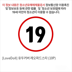 [LoveDoll] 유두커버 레오파드스타 (10P)