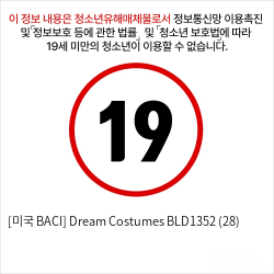 [미국 BACI] Dream Costumes BLD1352 (28)