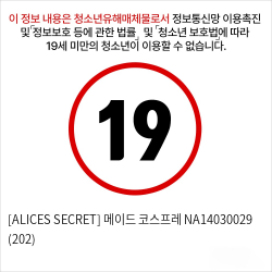 [ALICES SECRET] 메이드 코스프레 NA14030029 (202)