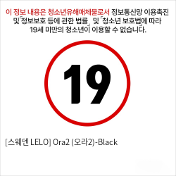 [스웨덴 LELO] Ora2 (오라2)-Black