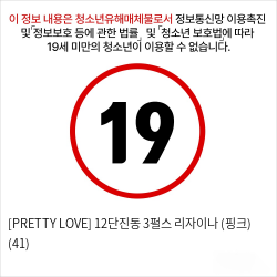 [PRETTY LOVE] 12단진동 3펄스 리자이나 (핑크) (41)